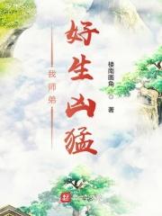 师弟好萌
