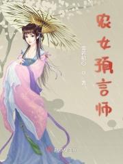 重生相师农女