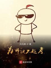 为师不想努力了