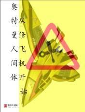奥特曼人间体变身图