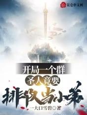 主角开局就是圣人