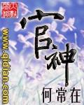 官神全文阅读免费版完本