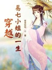 穿越之民国七小姐全文阅读