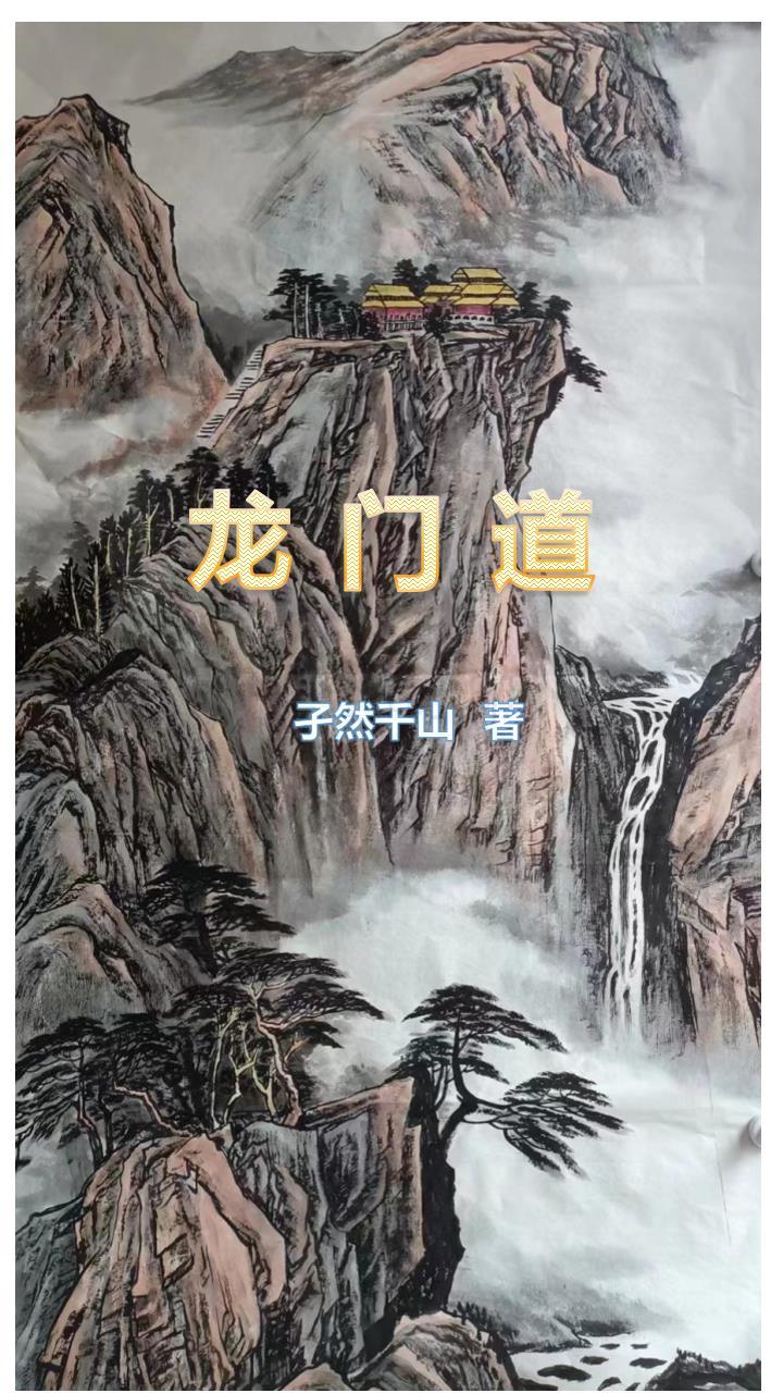龙门道中作邵雍译文