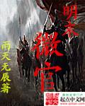 明末之虎