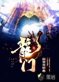 龙门二十品