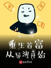 首富从倒爷做起