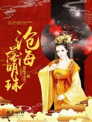 作者沧海明珠