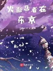 火影忍者日本取景地